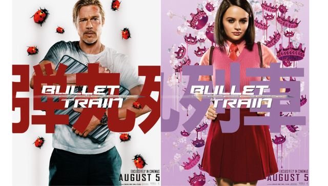 ब्रैड पिट स्टारर बुलेट ट्रेन 5 अगस्त को रिलीज होगी-हॉलीवुड न्यूज, फ़र्स्टपोस्ट