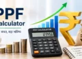 PPF कैलकुलेटर: 5000 महीने जमा करने पर 15 साल में कितना पैसा मिलेगा? PPF कैलकुलेटर: 5000 महीने जमा करने पर 15 साल में कितना पैसा मिलेगा?
